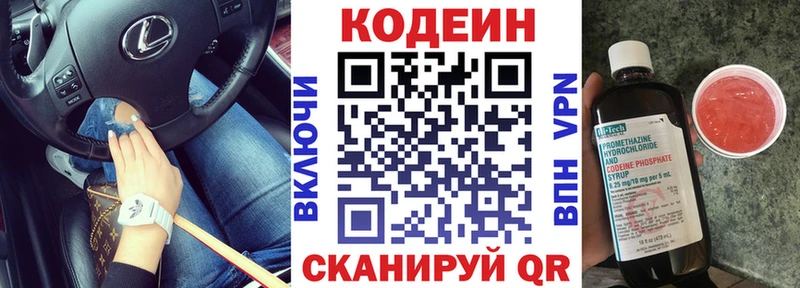 Купить где  Городище  Codein напиток Lean (лин) 