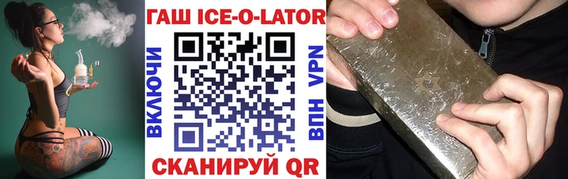 Гашиш ice o lator  Купить закладки  Городище 